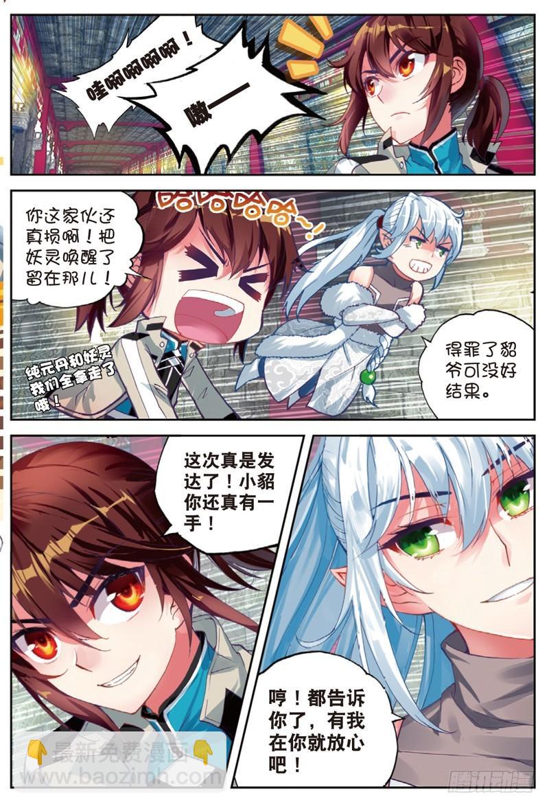 🍘武动乾坤 38 抢宝（中） 第2页