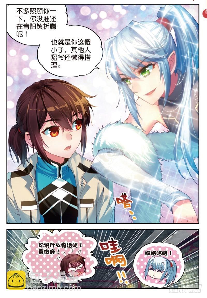 🍘武动乾坤 38 抢宝（中） 第3页