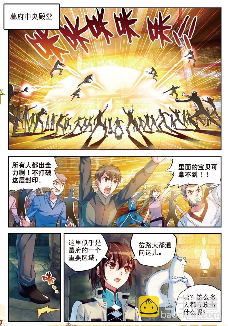 🍘武动乾坤 38 抢宝（中） 第4页