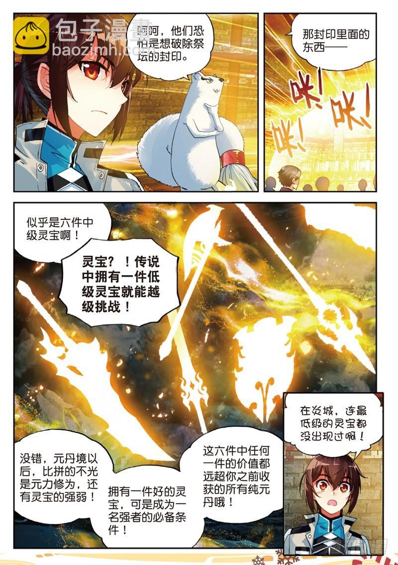 🍘武动乾坤 38 抢宝（中） 第5页
