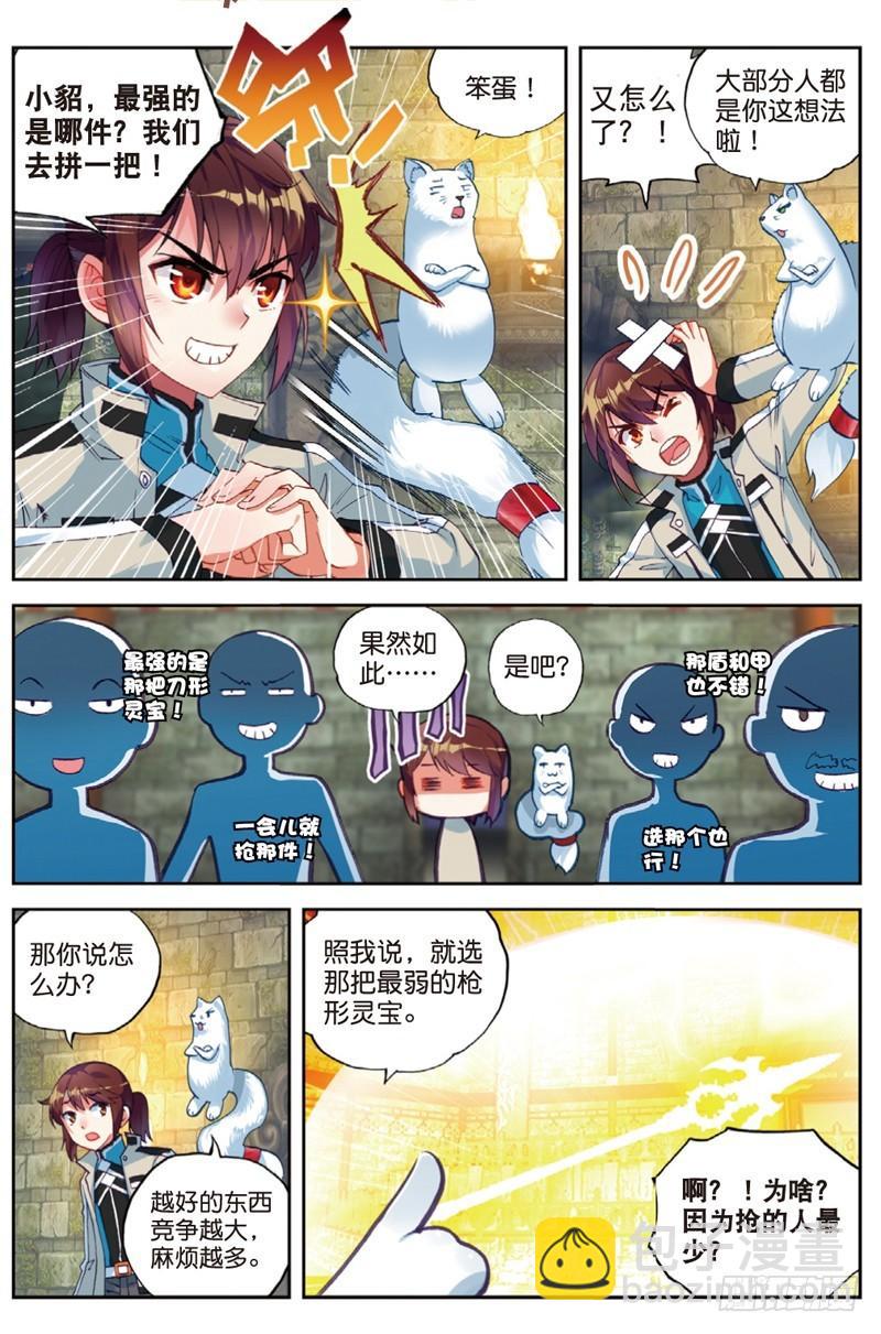 🍘武动乾坤 38 抢宝（中） 第6页