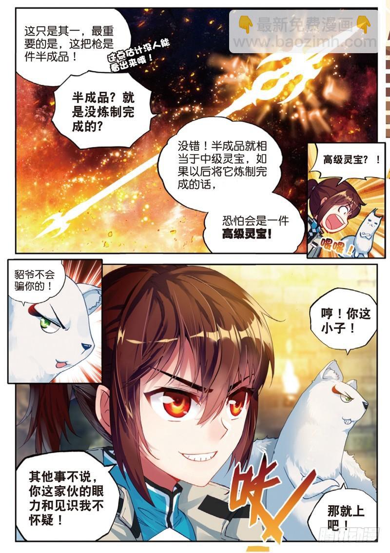 🍘武动乾坤 38 抢宝（中） 第7页