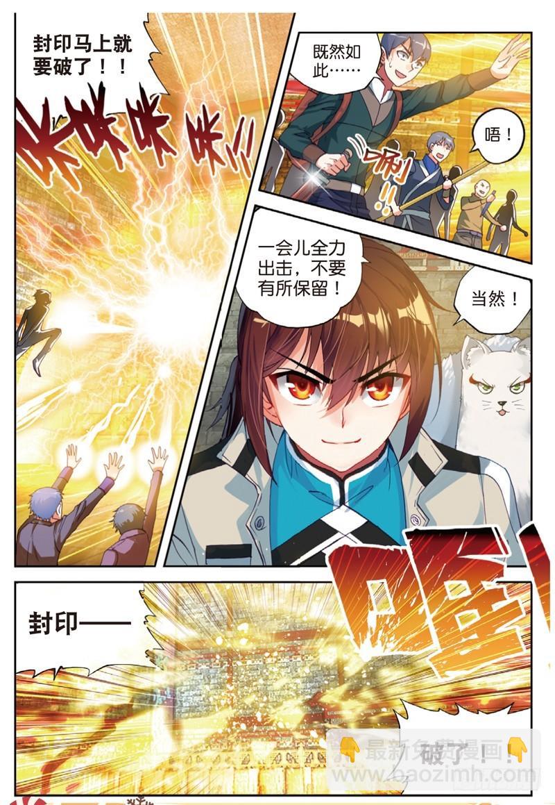 🍘武动乾坤 38 抢宝（中） 第8页