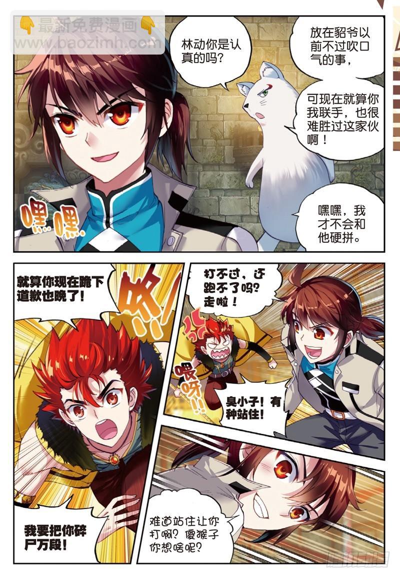 🍘武动乾坤 39 闯关（上） 第3页