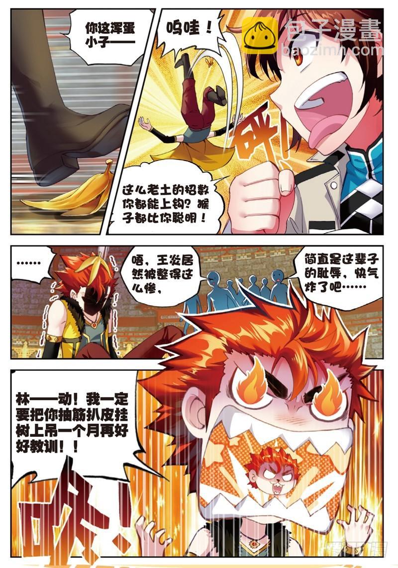 🍘武动乾坤 39 闯关（上） 第4页