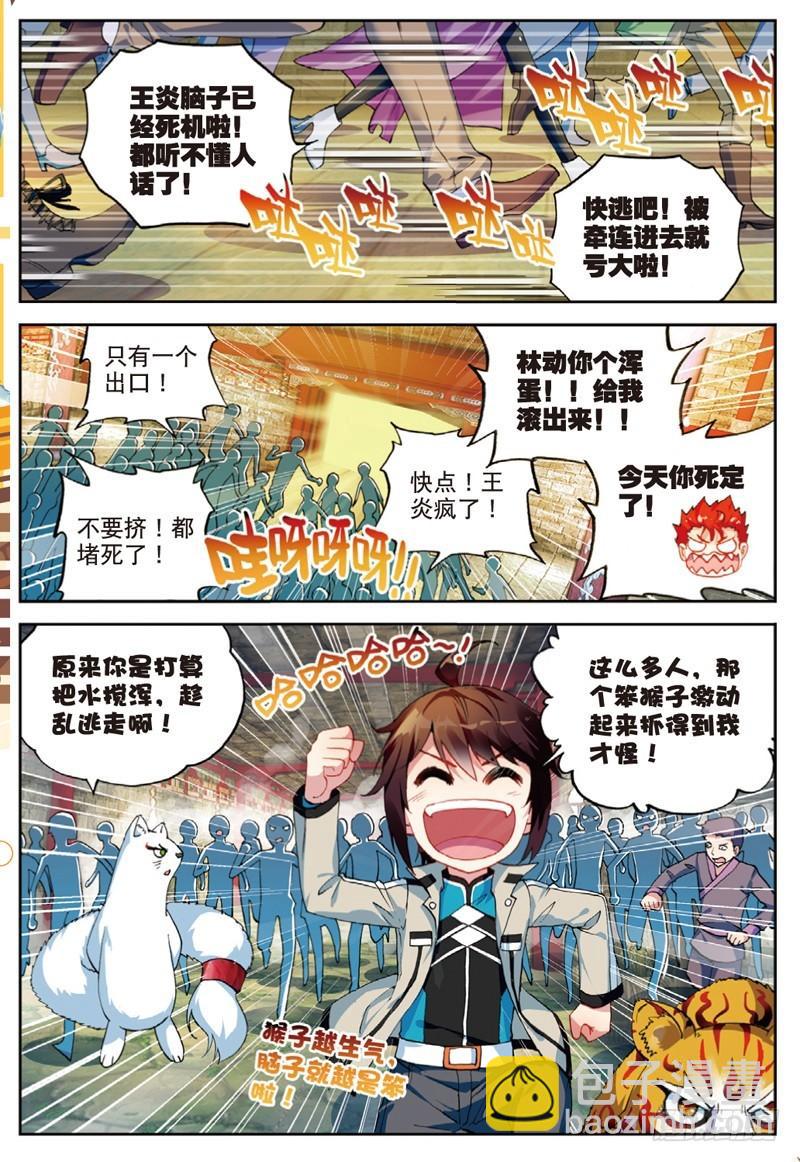 🍘武动乾坤 39 闯关（上） 第6页