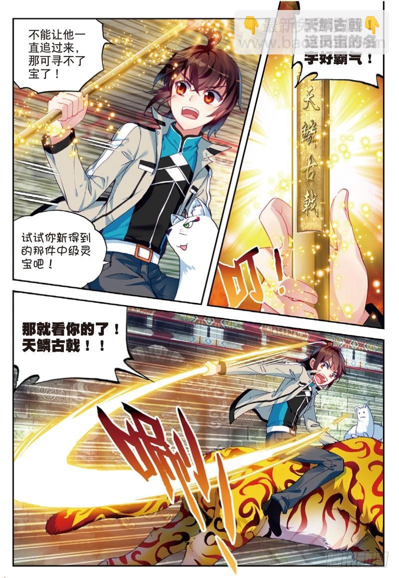 🍘武动乾坤 39 闯关（上） 第7页