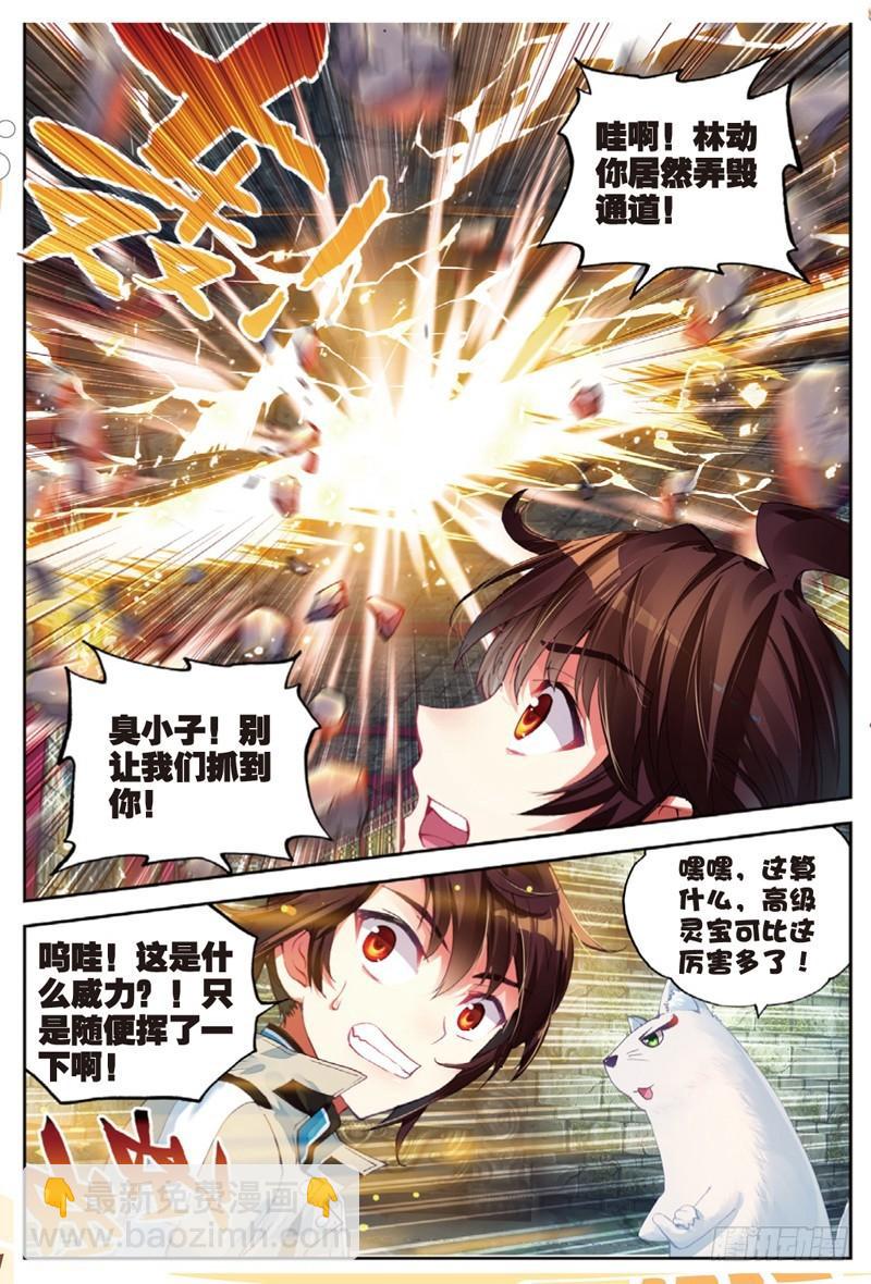 🍘武动乾坤 39 闯关（上） 第8页