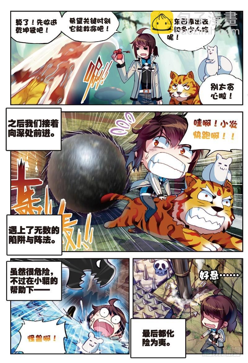 🍘武动乾坤 39 闯关（下） 第2页