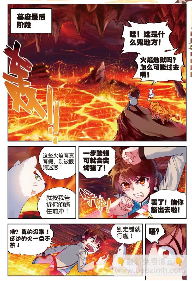 🍘武动乾坤 39 闯关（下） 第3页