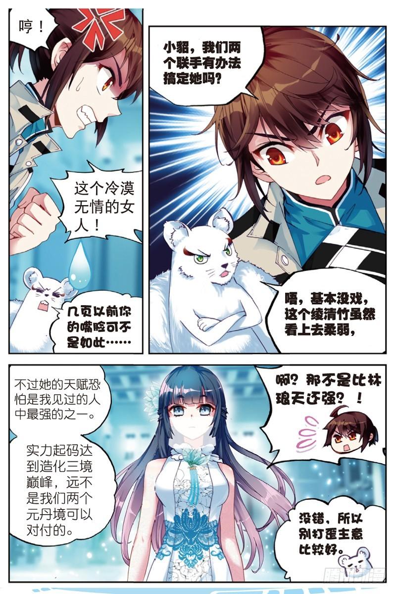 🍘武动乾坤 40 相遇（中） 第1页