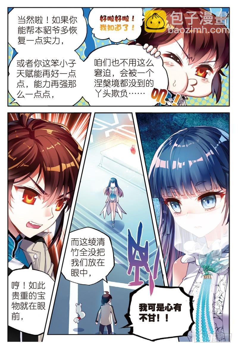 🍘武动乾坤 40 相遇（中） 第2页
