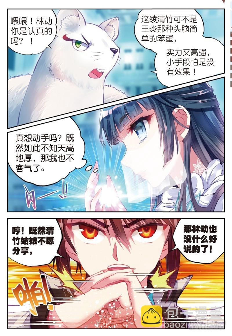 🍘武动乾坤 40 相遇（中） 第3页
