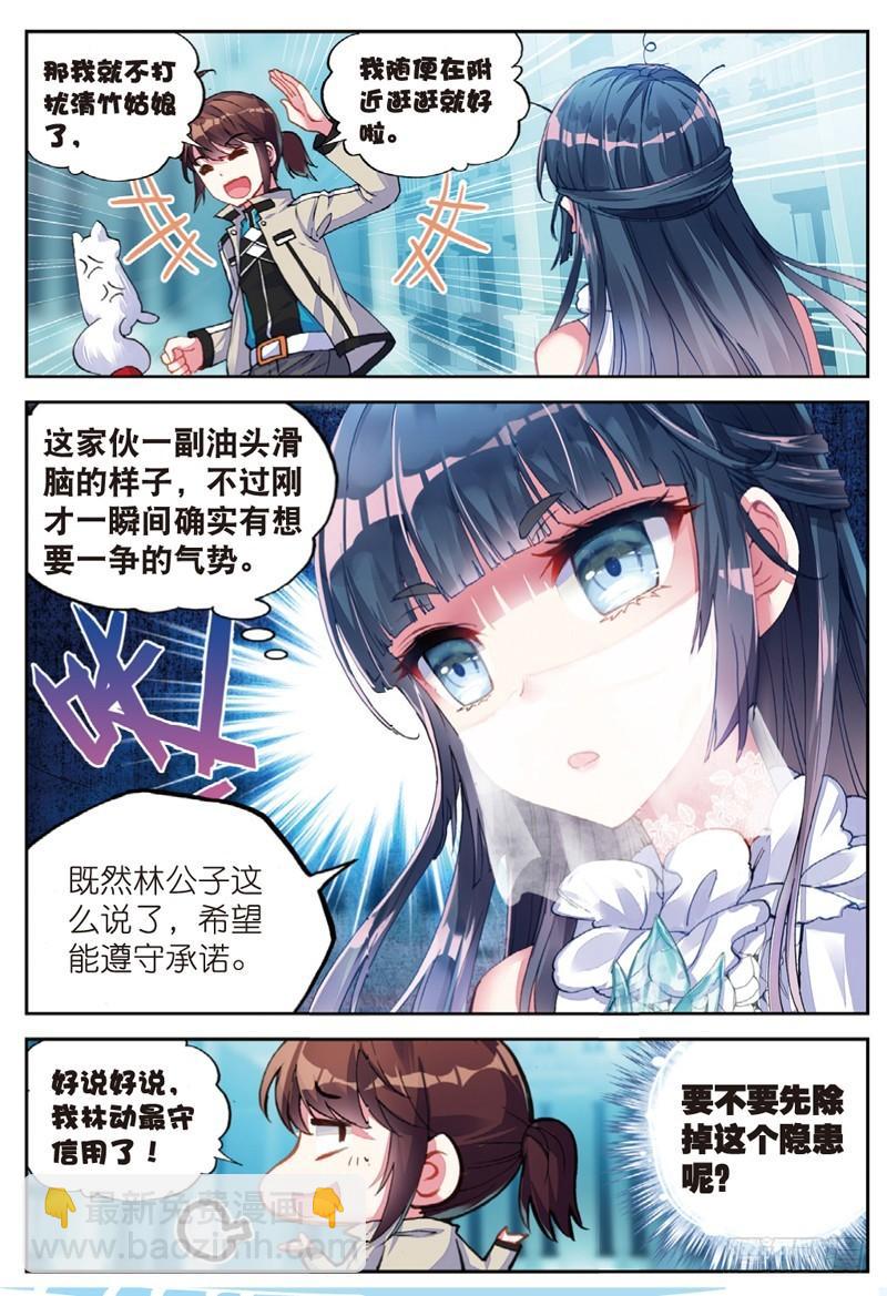 🍘武动乾坤 40 相遇（中） 第5页