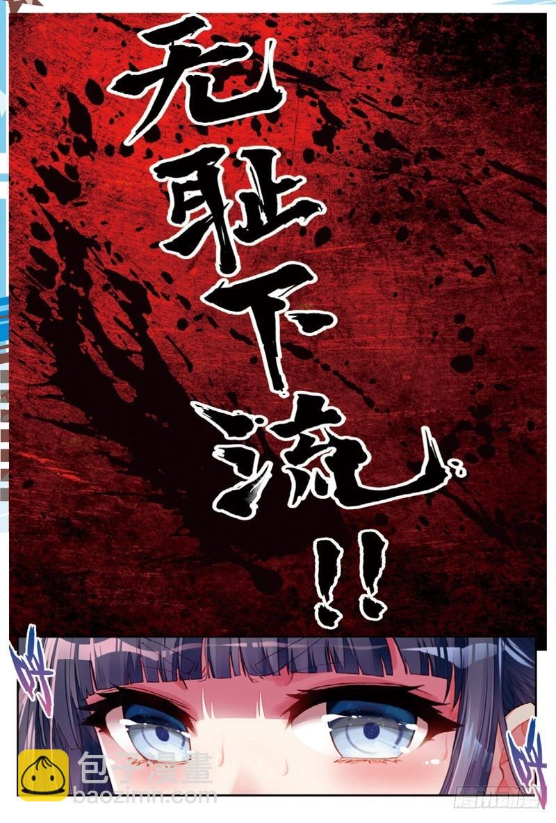 🍘武动乾坤 41 决断（上） 第2页