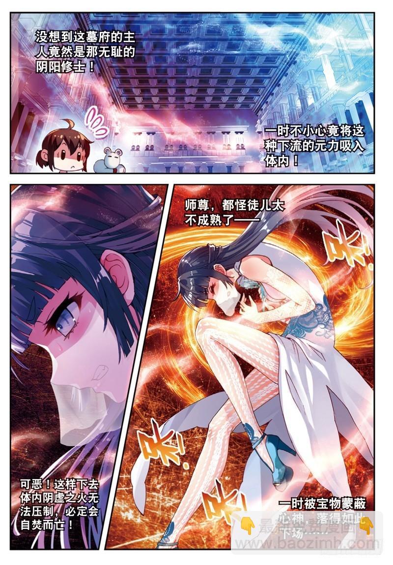 🍘武动乾坤 41 决断（上） 第3页