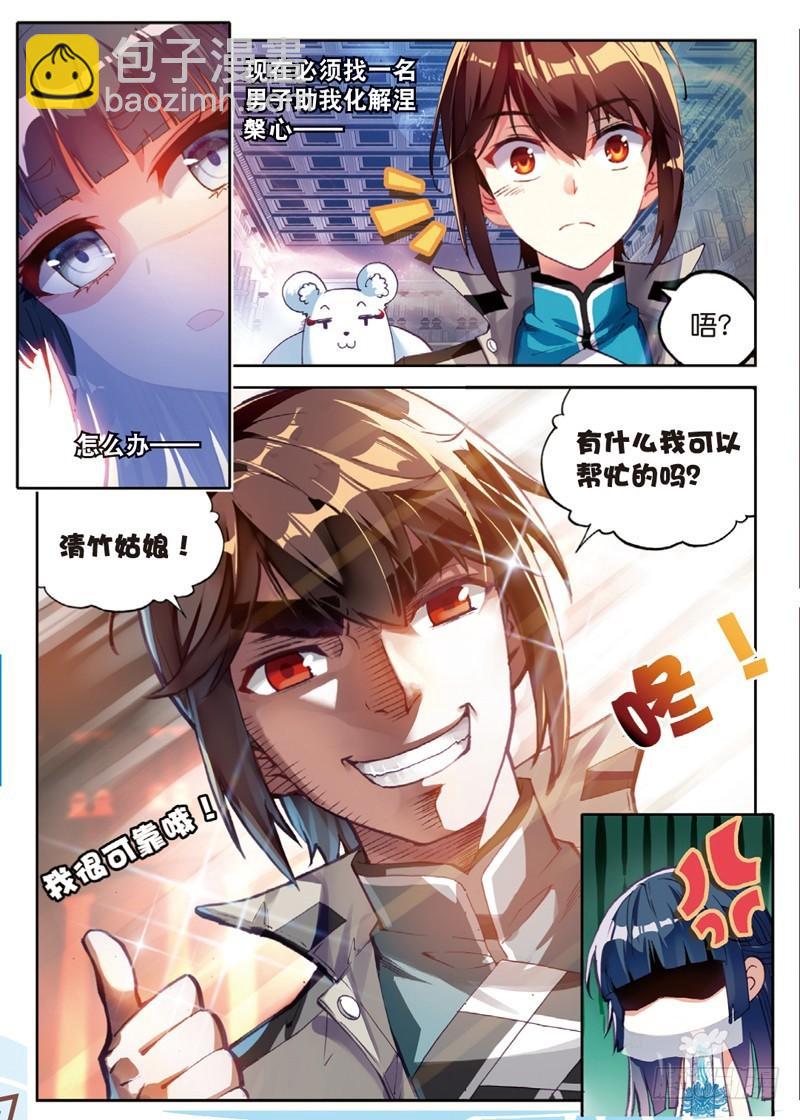 🍘武动乾坤 41 决断（上） 第4页