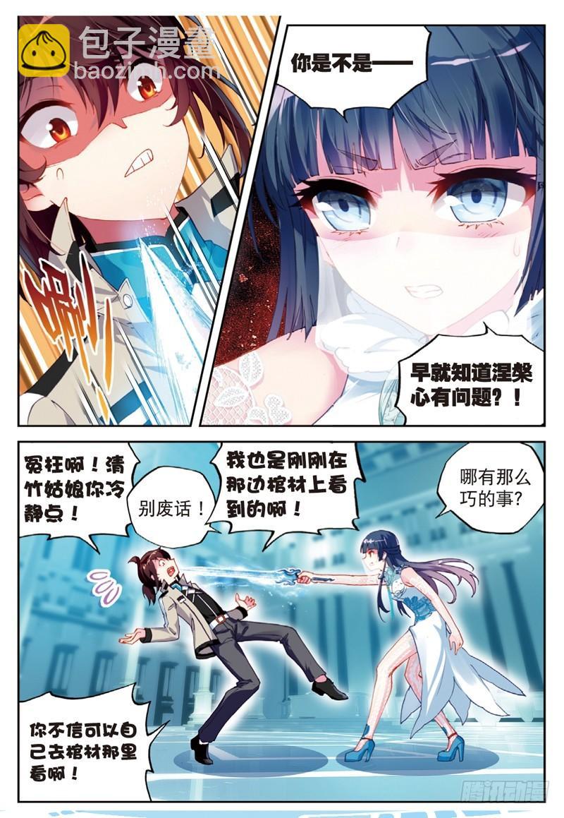 🍘武动乾坤 41 决断（上） 第5页
