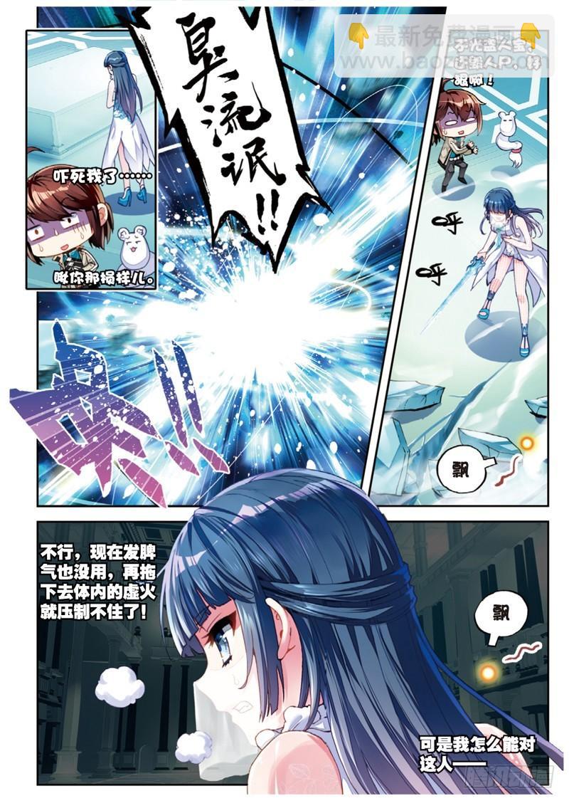 🍘武动乾坤 41 决断（上） 第6页