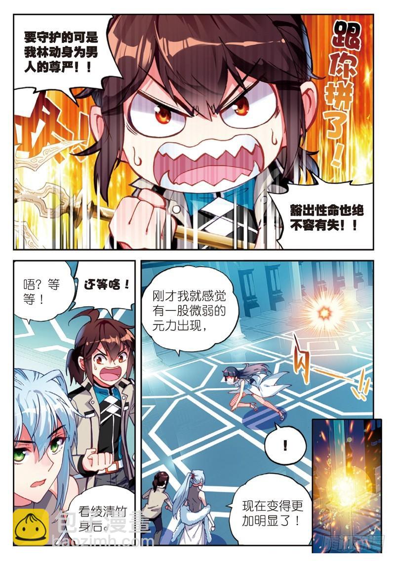 🍘武动乾坤 41 决断（下） 第3页