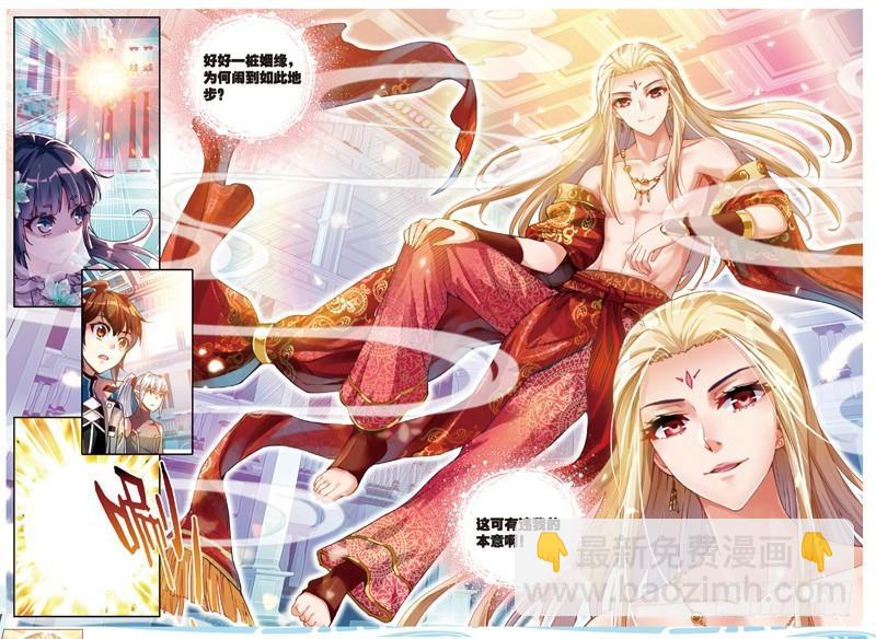 🍘武动乾坤 41 决断（下） 第4页