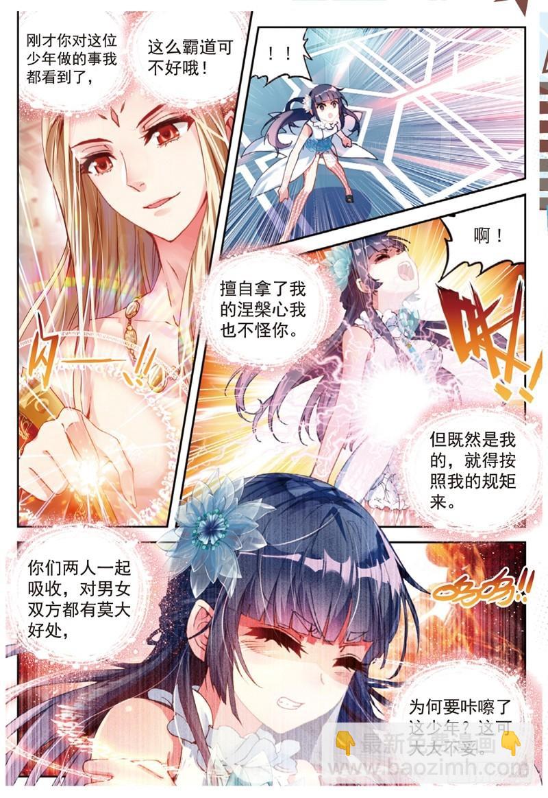 🍘武动乾坤 41 决断（下） 第6页