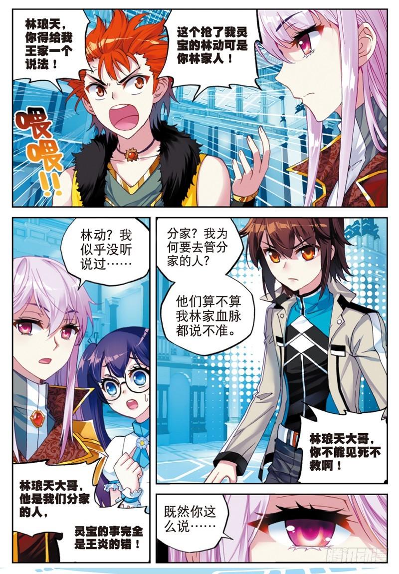 🍘武动乾坤 43 屈辱（中） 第1页
