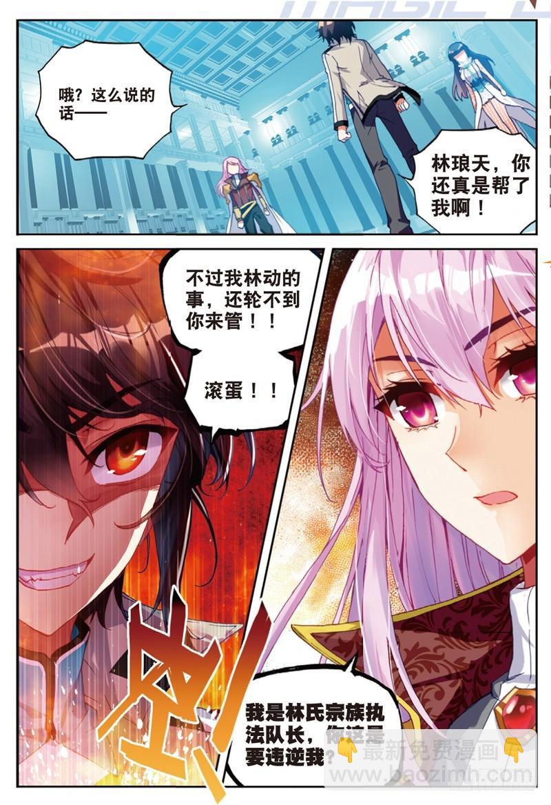 🍘武动乾坤 43 屈辱（中） 第3页