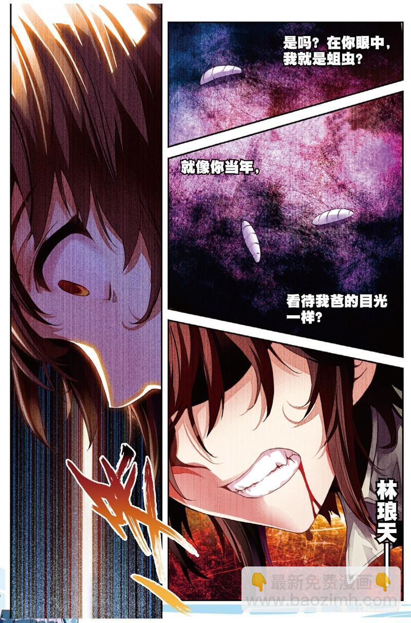 🍘武动乾坤 43 屈辱（中） 第7页