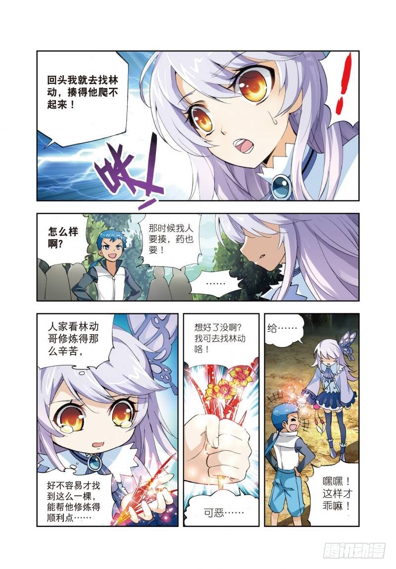 🍘武动乾坤 4 冲突（中） 第1页