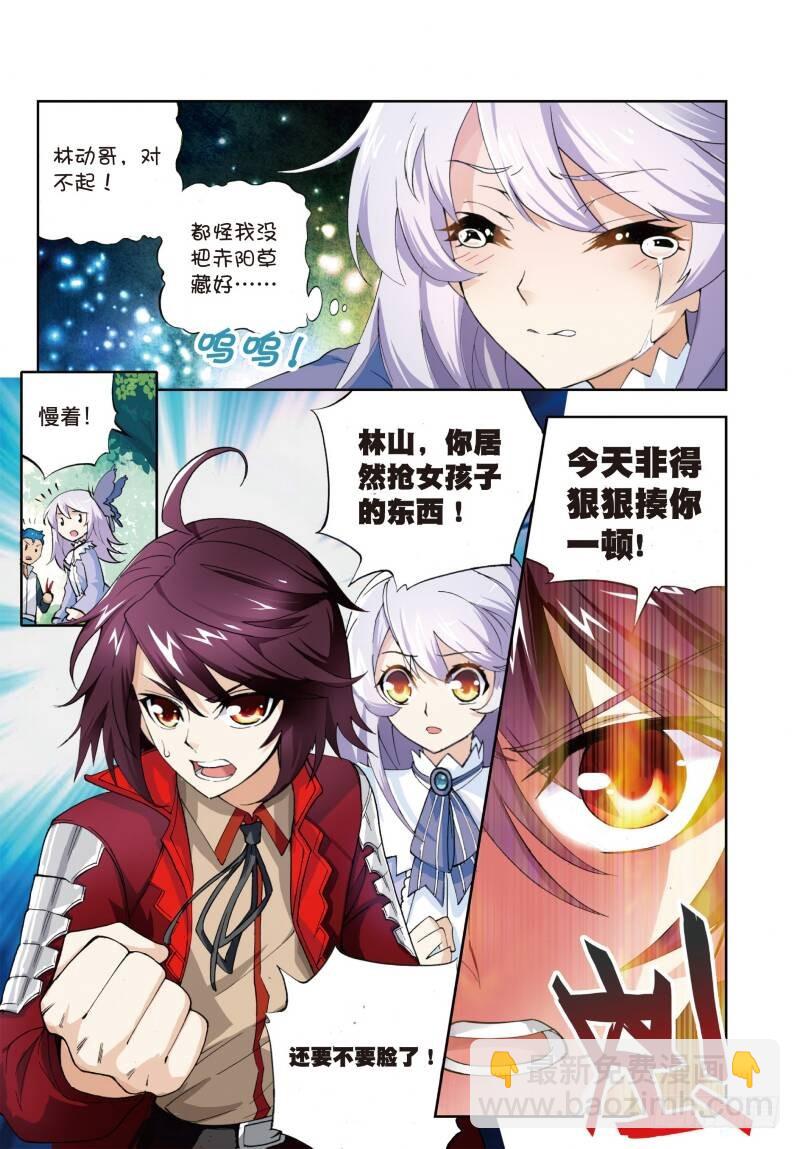 🍘武动乾坤 4 冲突（中） 第2页