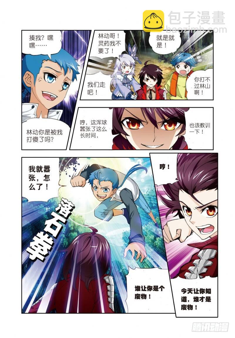 🍘武动乾坤 4 冲突（中） 第3页