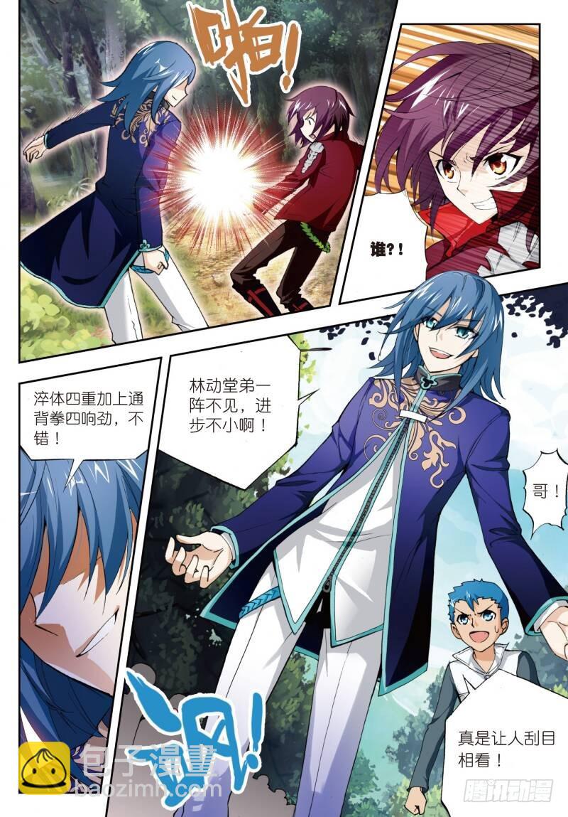 🍘武动乾坤 4 冲突（中） 第7页