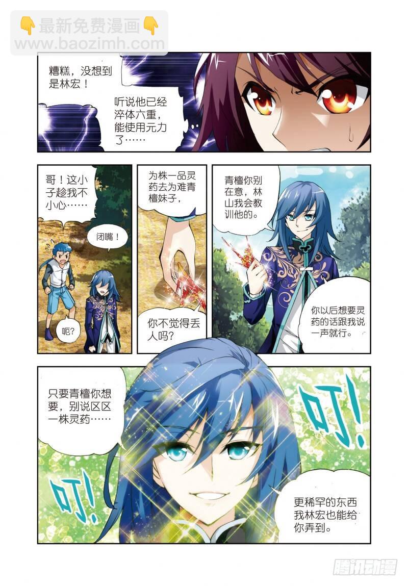 🍘武动乾坤 4 冲突（中） 第8页