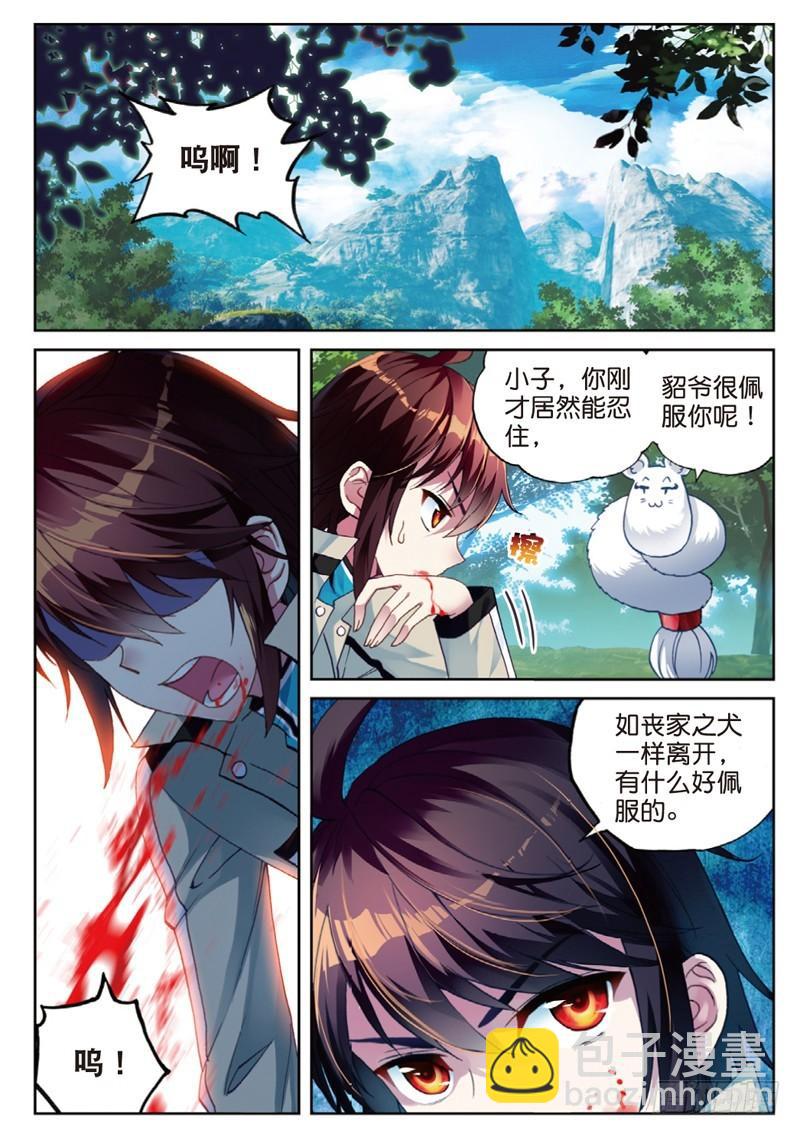 🍘武动乾坤 44 揍扁你（上） 第2页