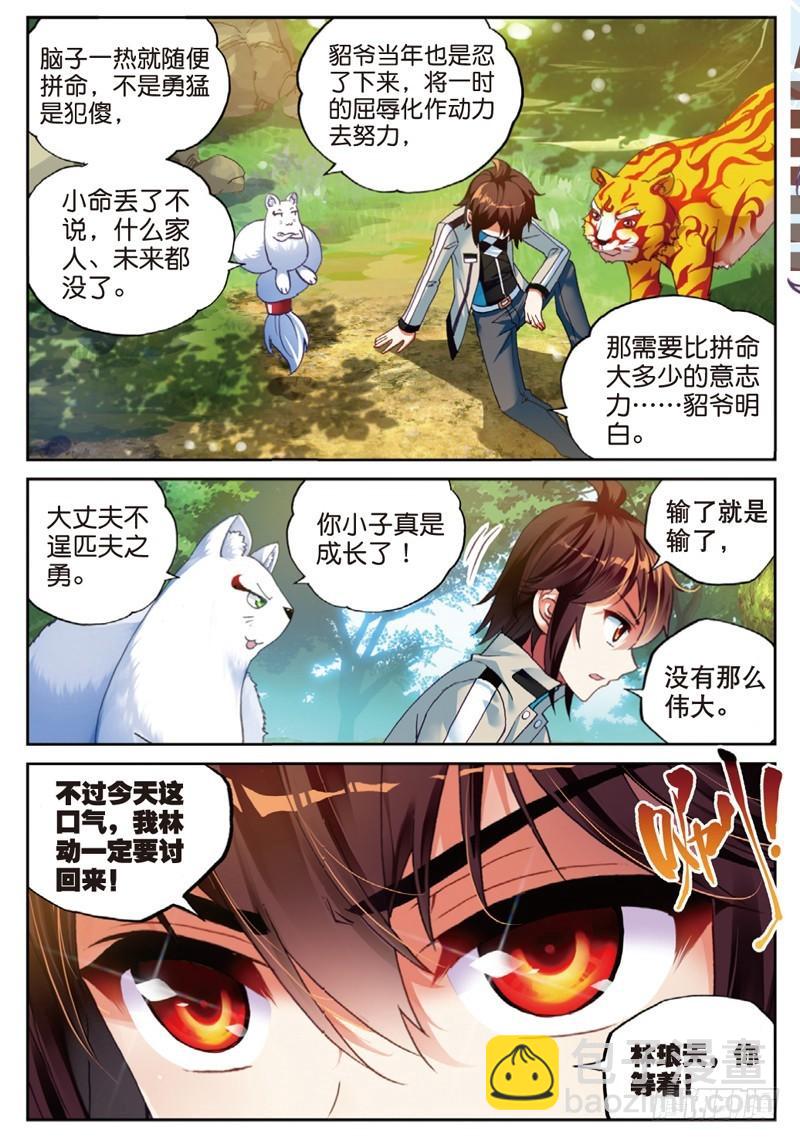 🍘武动乾坤 44 揍扁你（上） 第3页