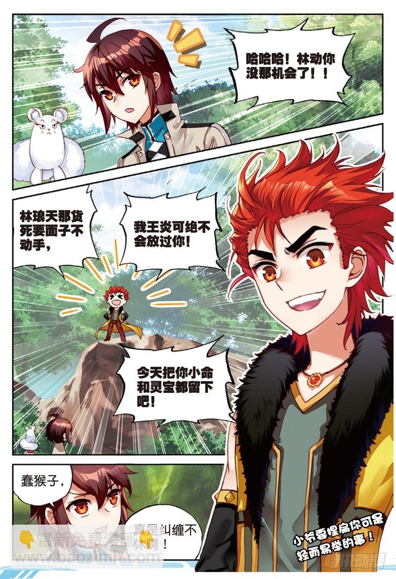 🍘武动乾坤 44 揍扁你（上） 第4页