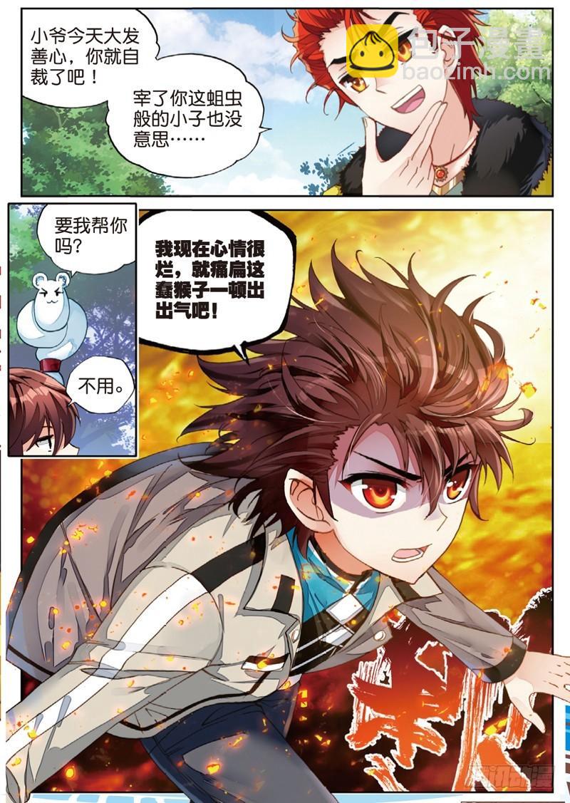 🍘武动乾坤 44 揍扁你（上） 第5页