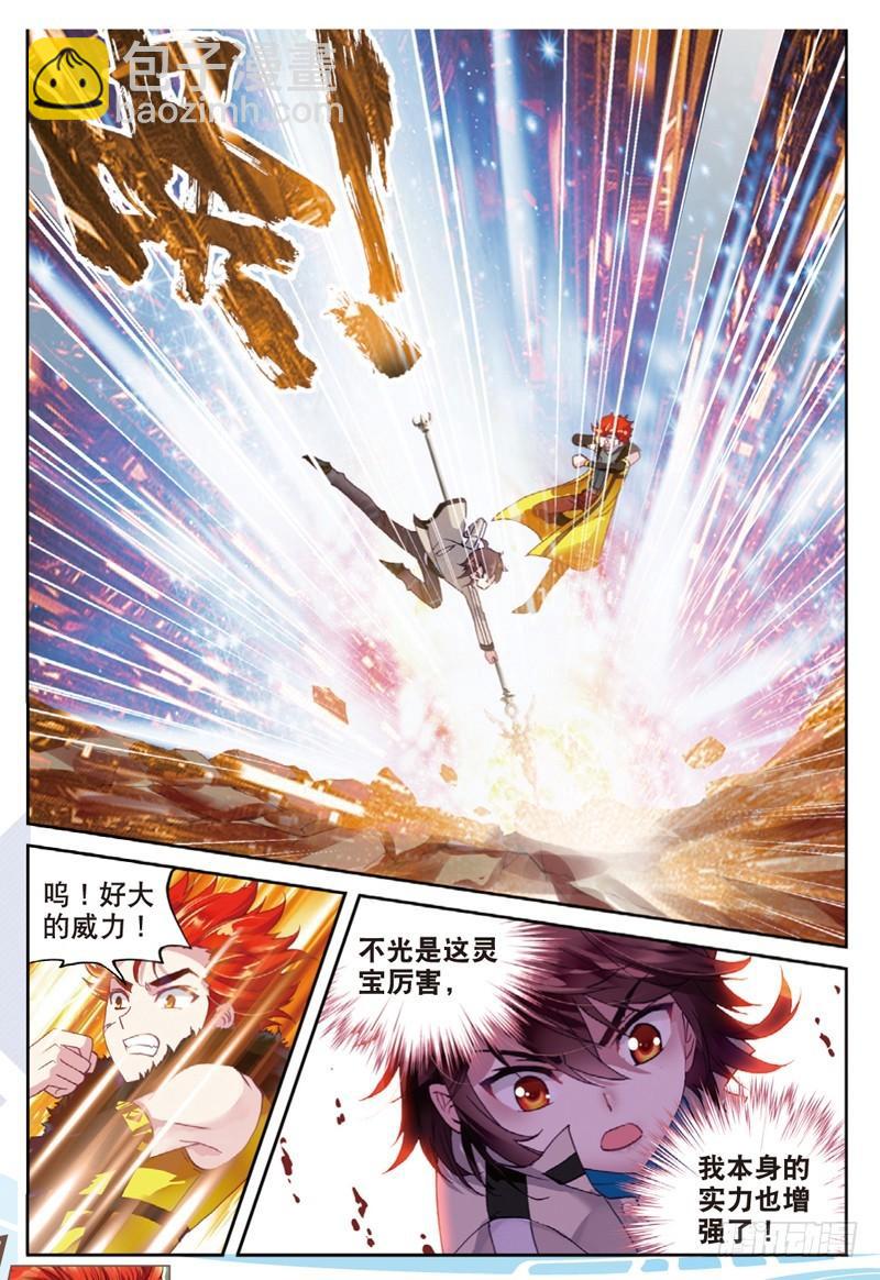 🍘武动乾坤 44 揍扁你（上） 第8页