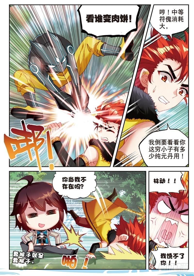 🍘武动乾坤 44 揍扁你（下） 第1页
