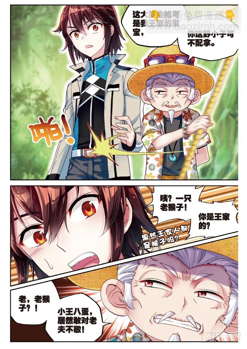 🍘武动乾坤 44 揍扁你（下） 第7页