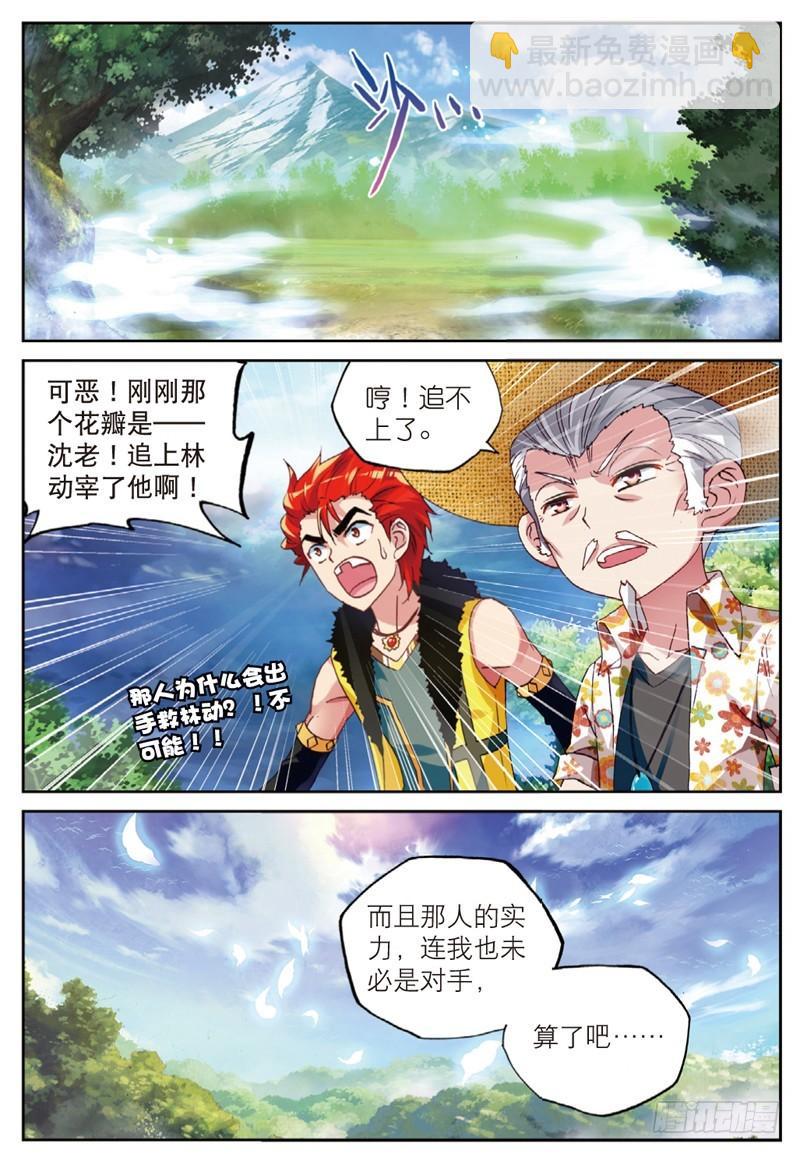 🍘武动乾坤 45 三年之约（中） 第2页