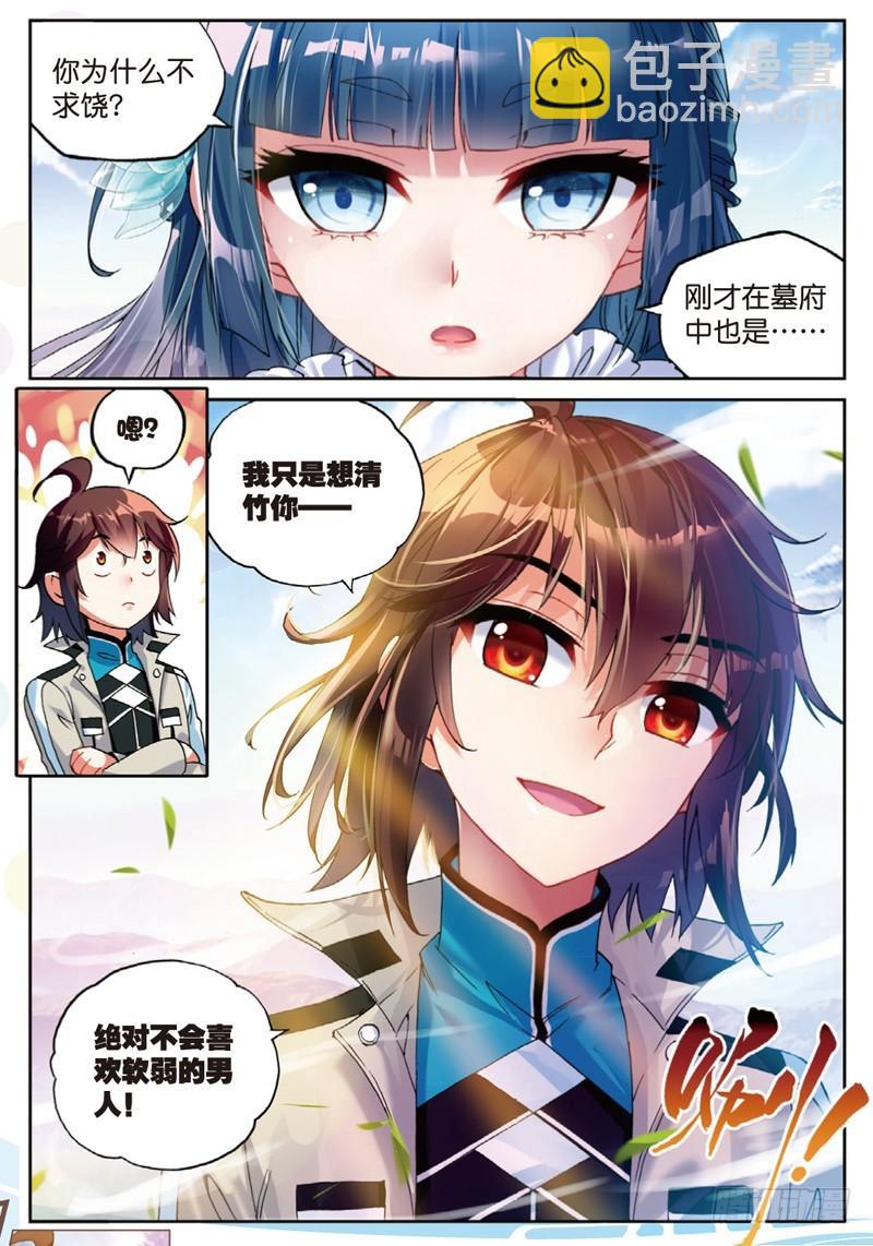 🍘武动乾坤 45 三年之约（中） 第8页