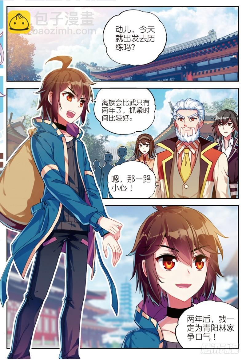 🍘武动乾坤 46 告别（上） 第2页