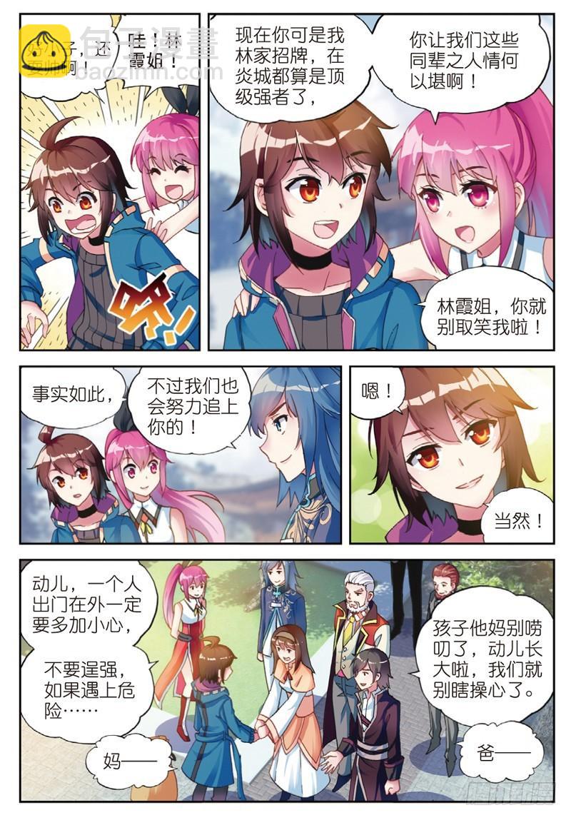🍘武动乾坤 46 告别（上） 第3页