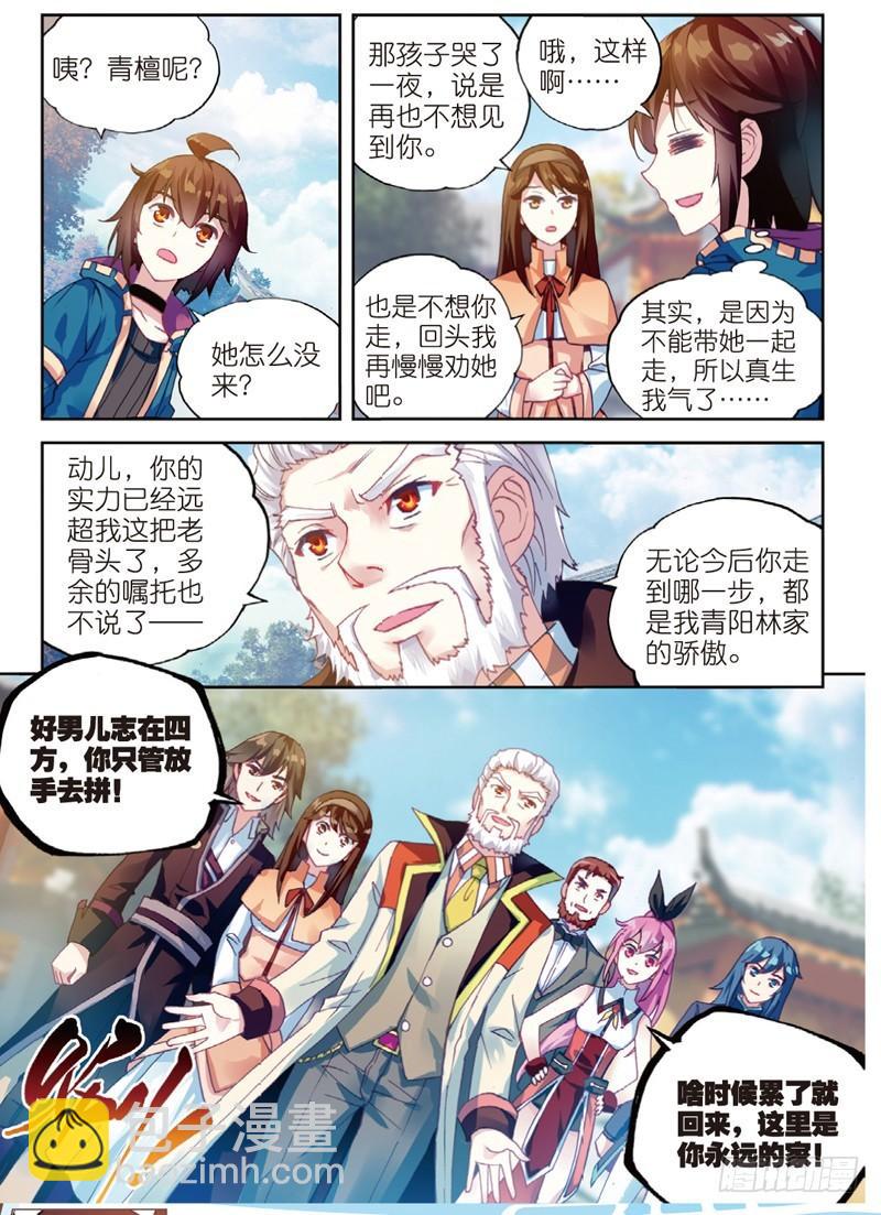 🍘武动乾坤 46 告别（上） 第4页