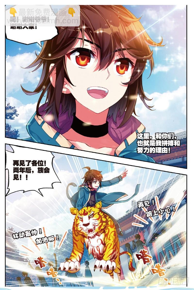 🍘武动乾坤 46 告别（上） 第5页
