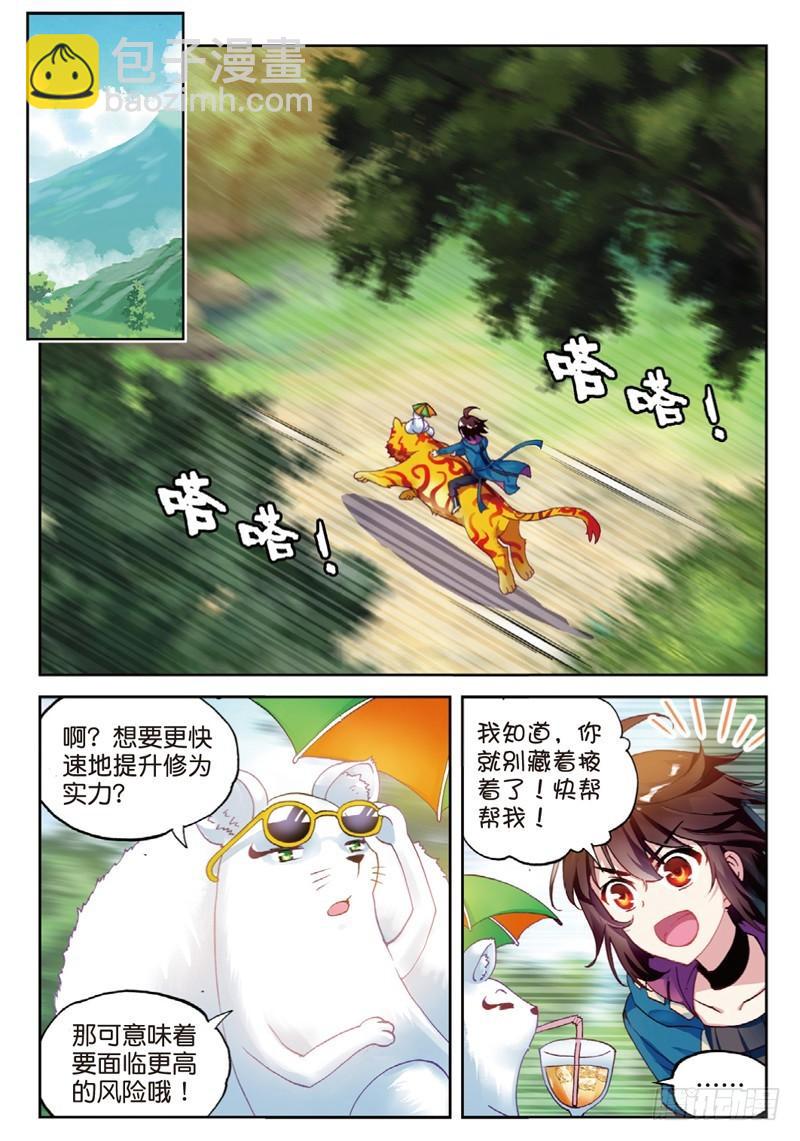 🍘武动乾坤 46 告别（上） 第6页
