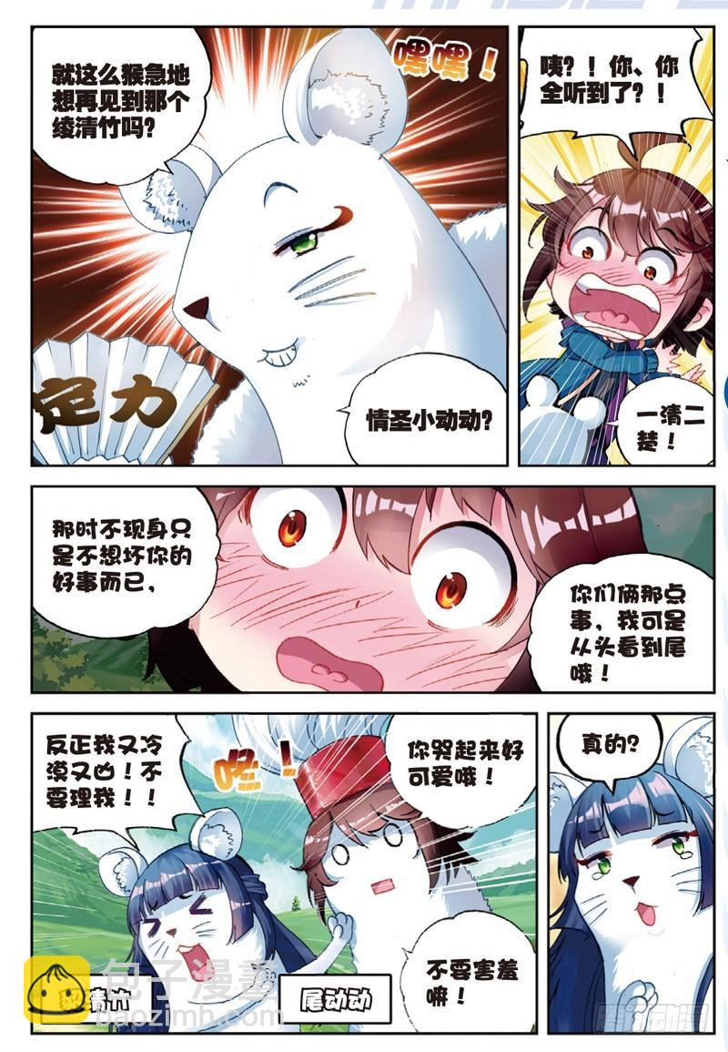 🍘武动乾坤 46 告别（上） 第7页