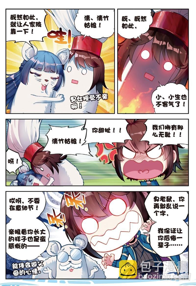 🍘武动乾坤 46 告别（上） 第8页